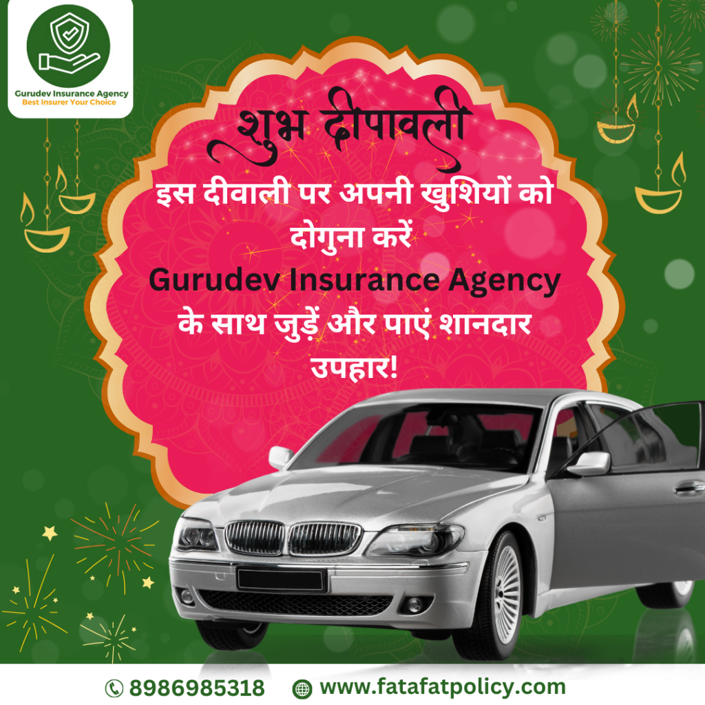 झटपट बीमा – बस एक क्लिक दूर! 20241030 221914 0000